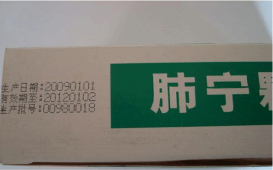 藥品日期激光打標樣品