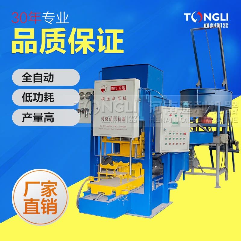 水泥彩瓦機，值得使用！