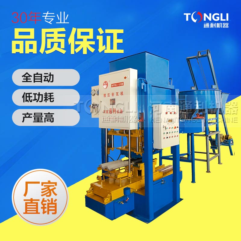 2018新款水泥彩瓦機(jī)價格是？