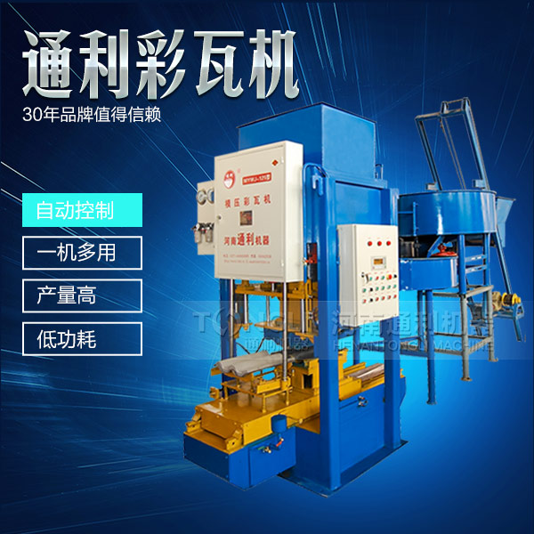 彩瓦設(shè)備，水泥彩瓦機(jī)價格是